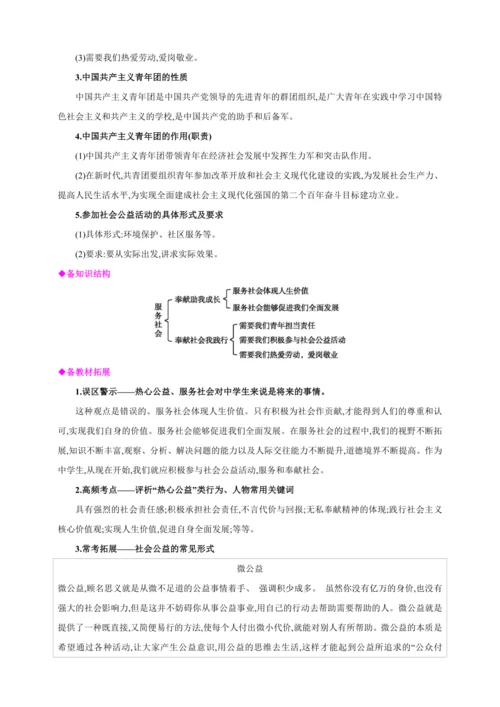 7.2服务社会【2024秋八上道法精彩课堂（教案+素材）】
