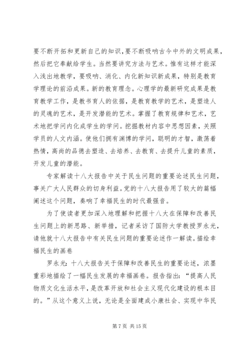 篇一：党的十八大提出的最新教育方针.docx