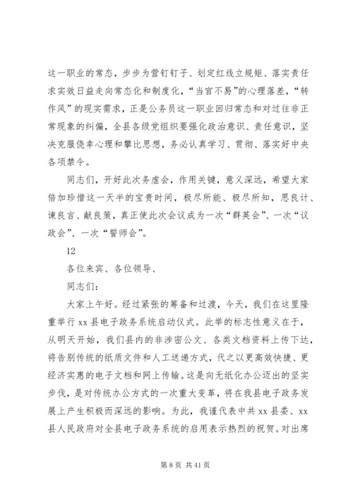 县委书记在全县领导干部务虚会议上的讲话精编.docx