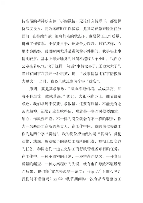 我的岗位我负责我的工作请放心活动心得体会二