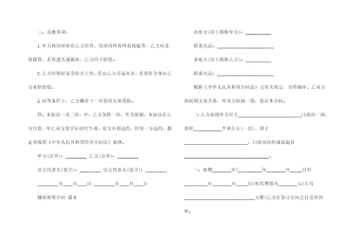 铺面租赁合同集锦7篇