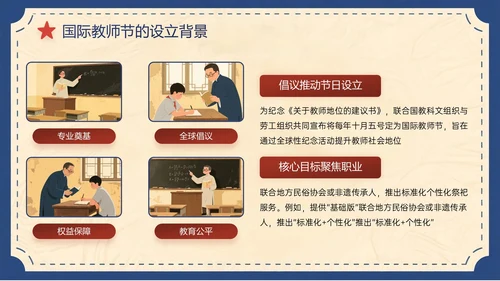 蓝红色复古风关于师恩难忘感恩成长路上PPT模板