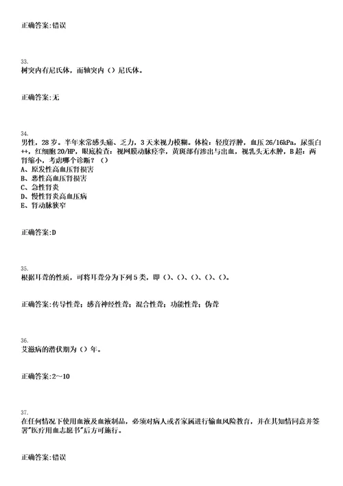 2023年05月2022江苏镇江市京口区卫健系统事业单位集中招聘拟聘用笔试参考题库含答案解析