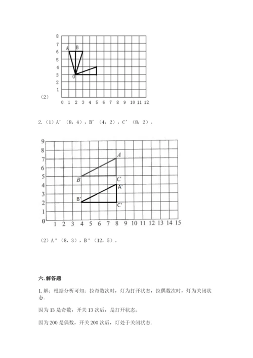 人教版五年级下册数学期末测试卷必考题.docx