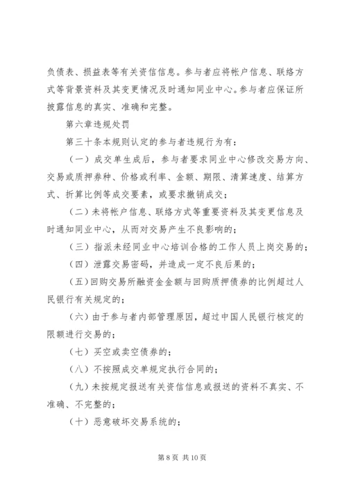 全国银行间债券市场金融债券信息披露操作细则 (2).docx