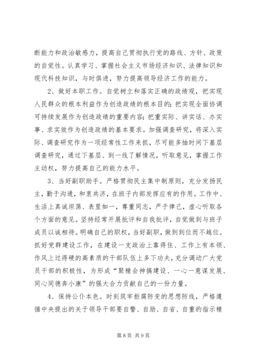 县委副书记在民主生活会上的发言提纲(精选多篇).docx