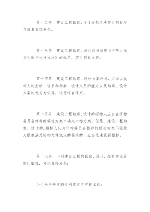 《建设工程勘察设计管理条例》全文.docx