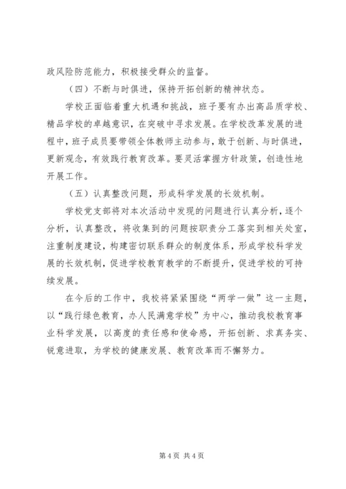 小学党支部专题组织生活会支委班子对照检查材料.docx