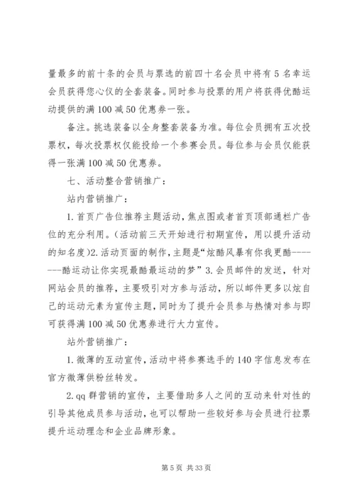 运动品牌整合营销方案.docx