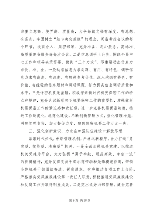 解放思想推动高质量发展大讨论心得体会七篇.docx