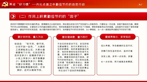 制止餐饮浪费行为专题党课稿PPT模板
