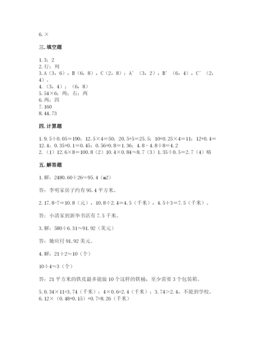 人教版数学五年级上册期中考试试卷及答案下载.docx