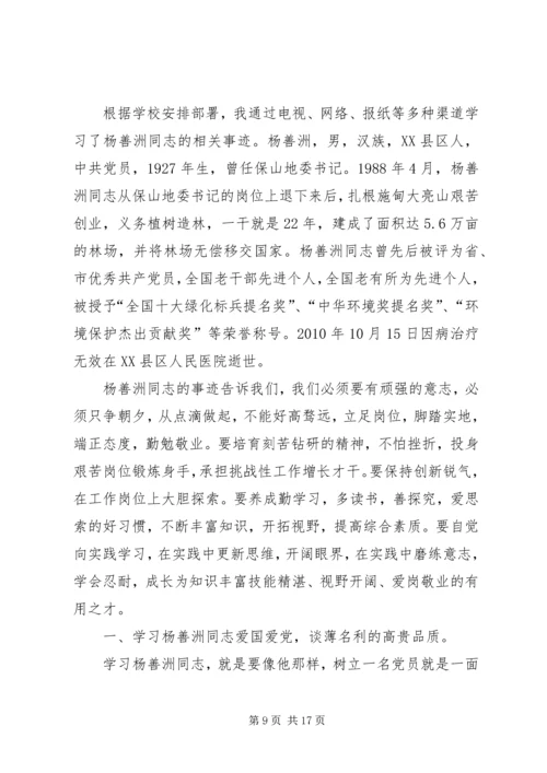 学习杨善洲、金桂兰等同志事迹心得体会.docx