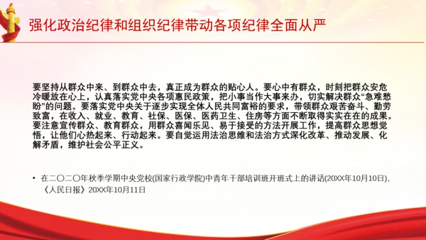 强化政治纪律和组织纪律带动各项纪律全面从严党课PPT