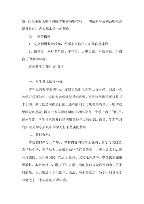 有关音乐教学工作计划锦集十篇.docx