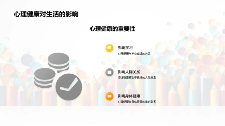 快乐学习：小学生心理调控