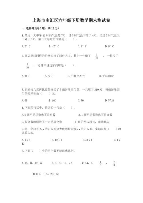 上海市南汇区六年级下册数学期末测试卷最新.docx