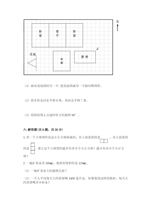 人教版五年级下册数学期末测试卷附答案（名师推荐）.docx