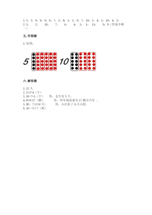 人教版一年级上册数学期末测试卷附答案【黄金题型】.docx