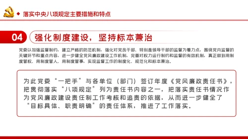 廉政党课贯彻落实中央八项规定扎实推进作风建设PPT