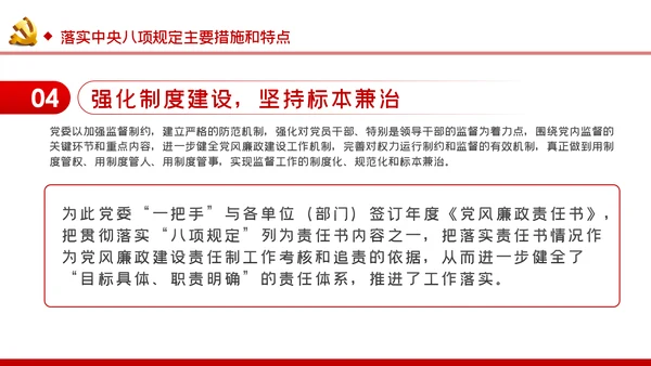 廉政党课贯彻落实中央八项规定扎实推进作风建设PPT