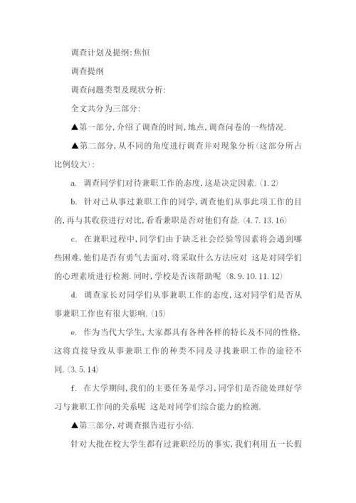 大学生兼职社会实践报告.docx