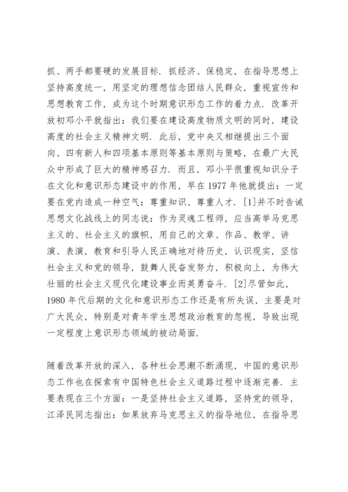 落实意识形态工作存在的问题.docx