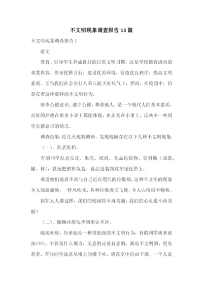 不文明现象调查报告13篇.docx