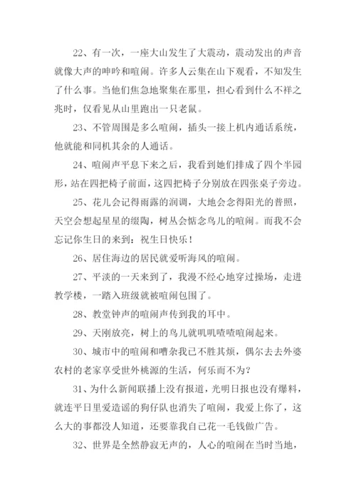 喧闹反义词0.docx