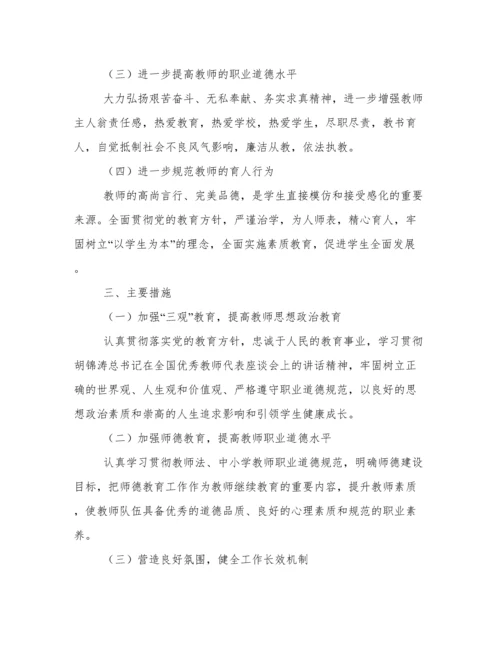 师德师风建设方案.docx