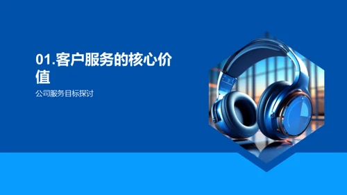 优化客户服务技巧