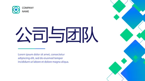 蓝色大气公司企业宣传简介介绍PPT