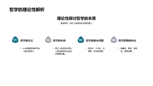 哲学视域下的生活实践