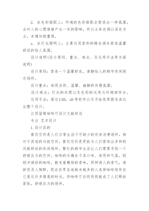 艺术类毕业论文开题报告.docx