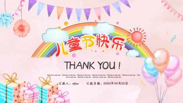 快乐六一儿童节彩虹桥通用PPT模板