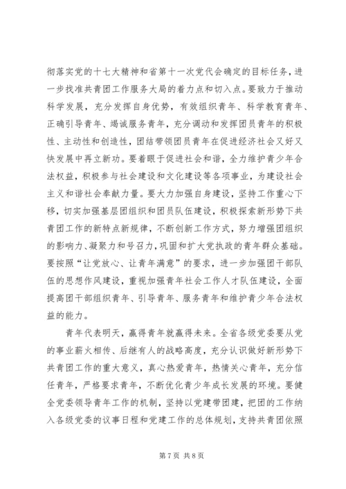 强卫在XX省第十二次党代会上的报告 (4).docx