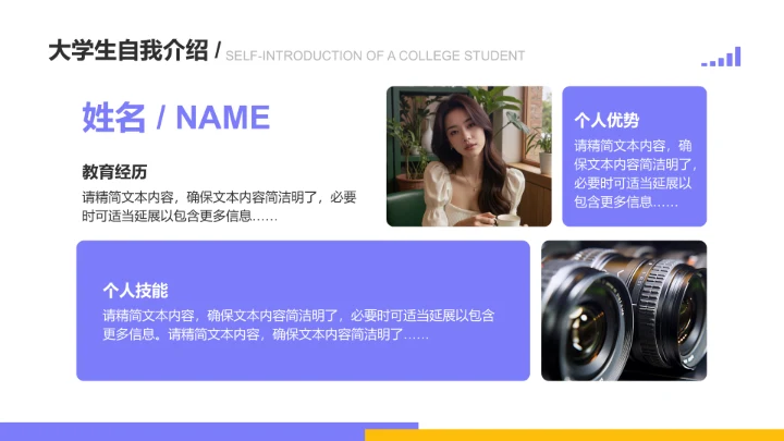 大学生自我介绍-大学生自我介绍PPT