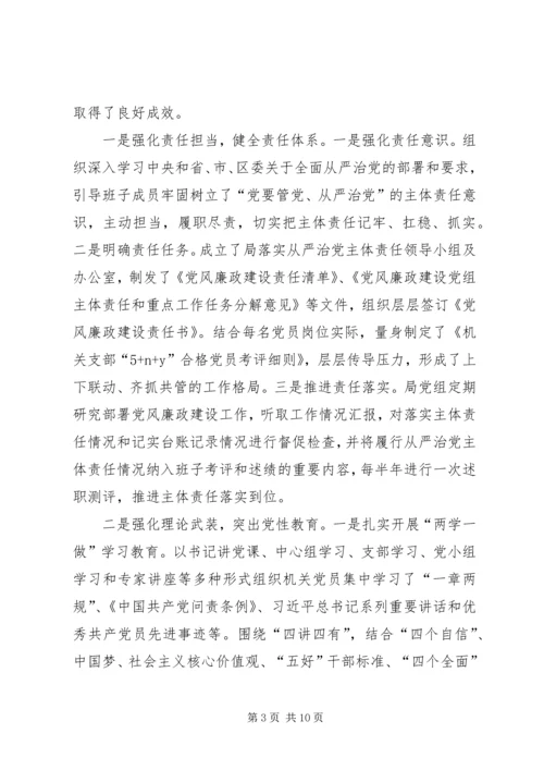 履行管党治党责任情况汇报.docx