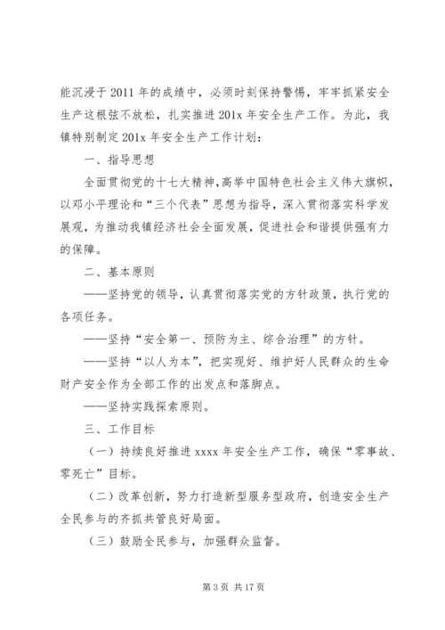 最新的安全生产年度工作计划范文.docx