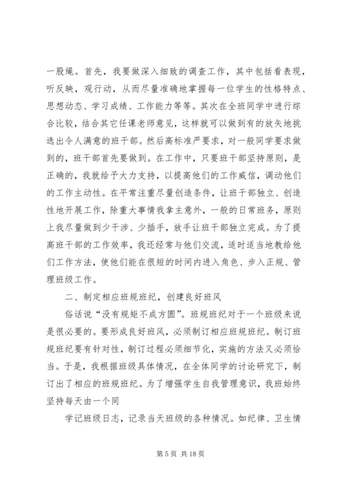 优秀班集体建设经验谈 (2).docx