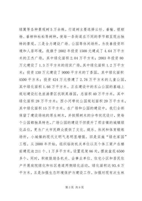 城镇绿化工作现场会经验汇报材料 (3).docx