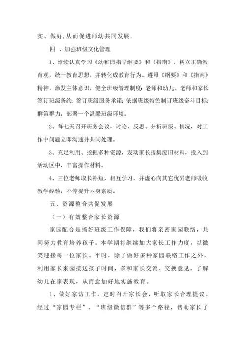 分园大三班班级文化建设专业方案.docx