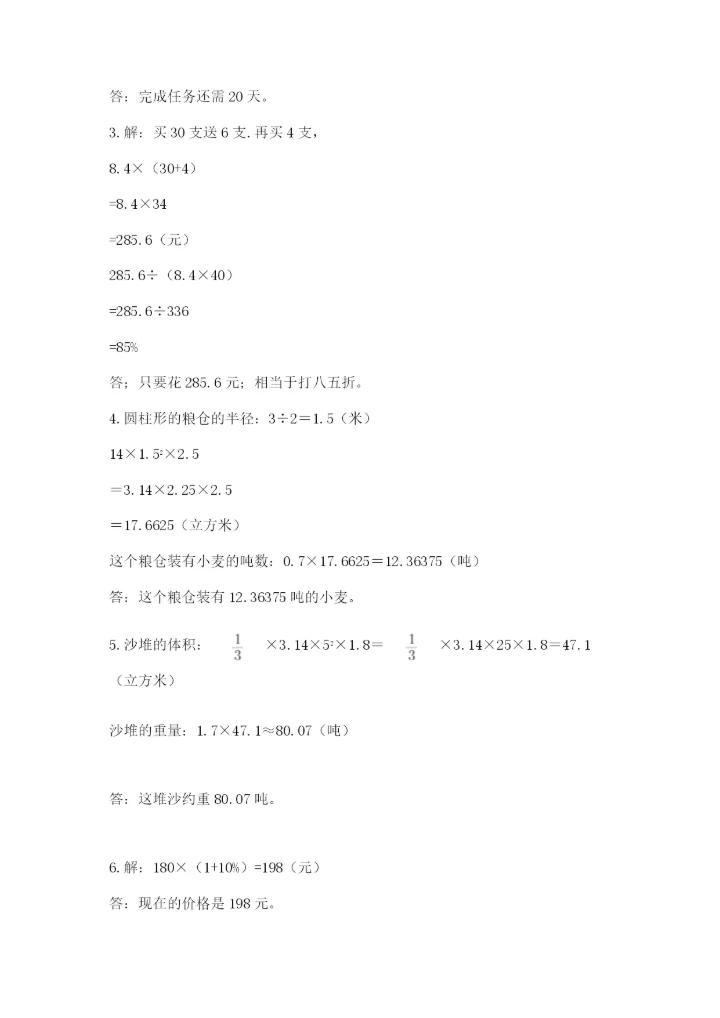 小升初六年级期末试卷附参考答案（培优a卷）.docx