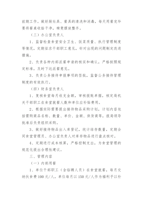 食堂管理制度_58.docx
