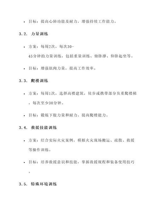 消防管理员体能训练方案