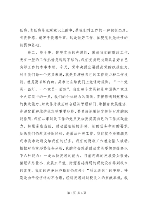 如何保持共产党员的先进性心得体会文章 (2).docx