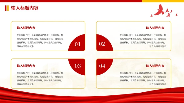 红色党政风群众需求的快速响应PPT模板