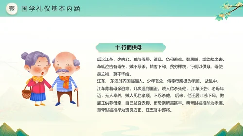 绿色水墨风二十四孝传承孝道文化PPT模板中国传统文化