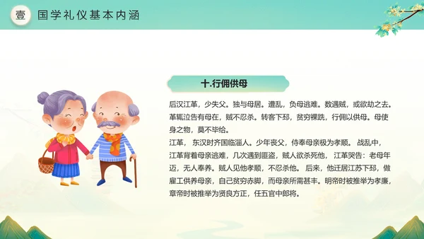 绿色水墨风二十四孝传承孝道文化PPT模板中国传统文化