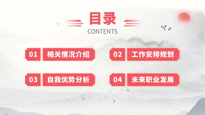 红色中国风大学生职业生涯规划PPT模板